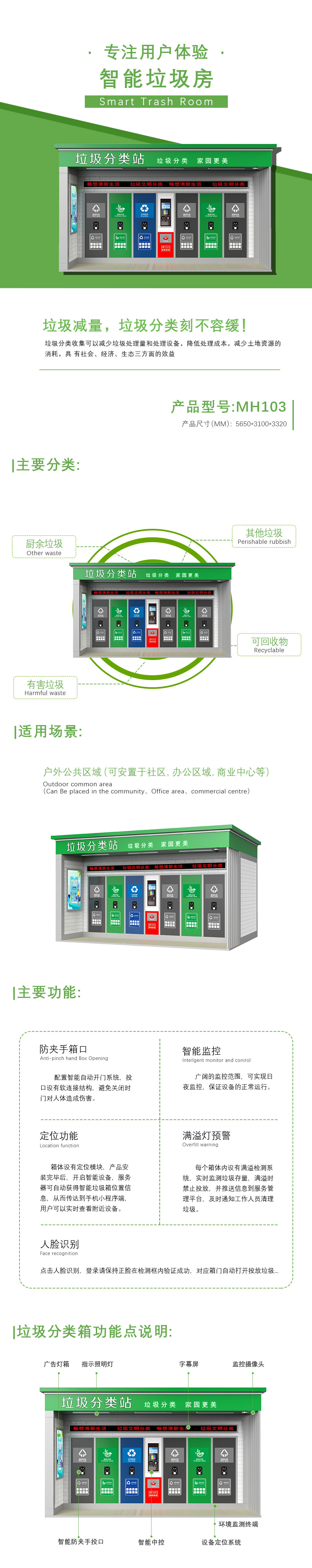 智能垃圾房 智能垃圾房